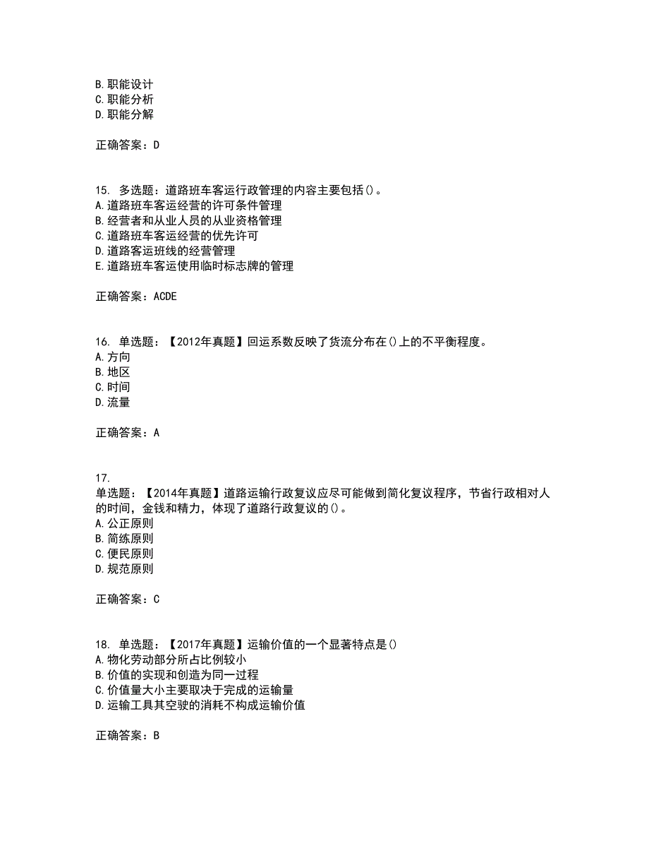 中级经济师《公路运输》考核题库含参考答案47_第4页