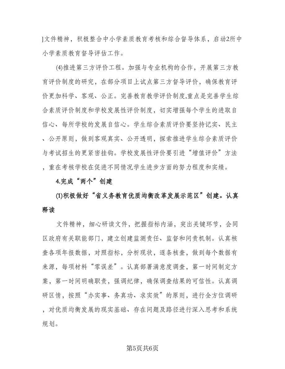 学校教学督导工作计划样本（二篇）.doc_第5页