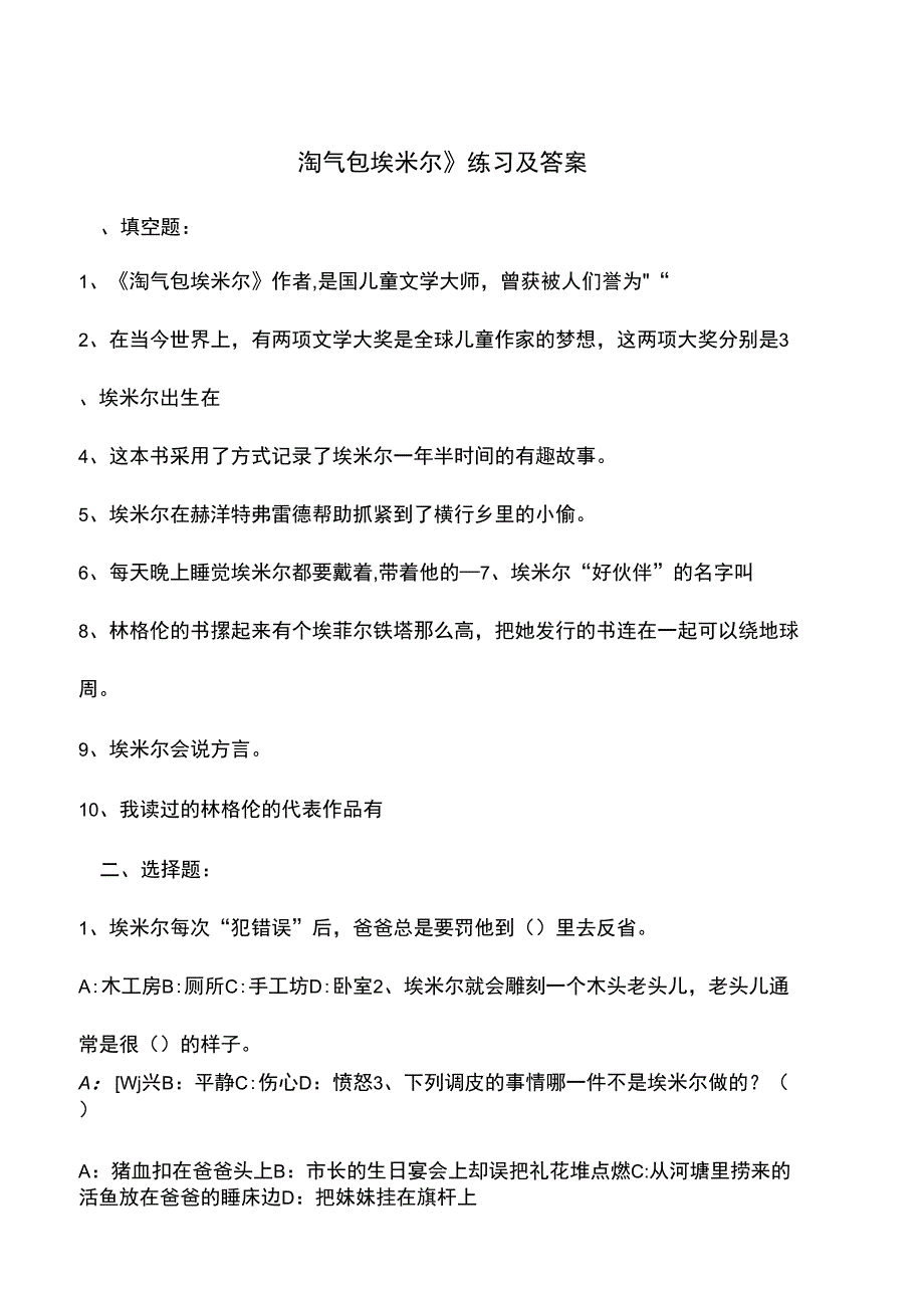 淘气包埃米尔练习及答案_第1页