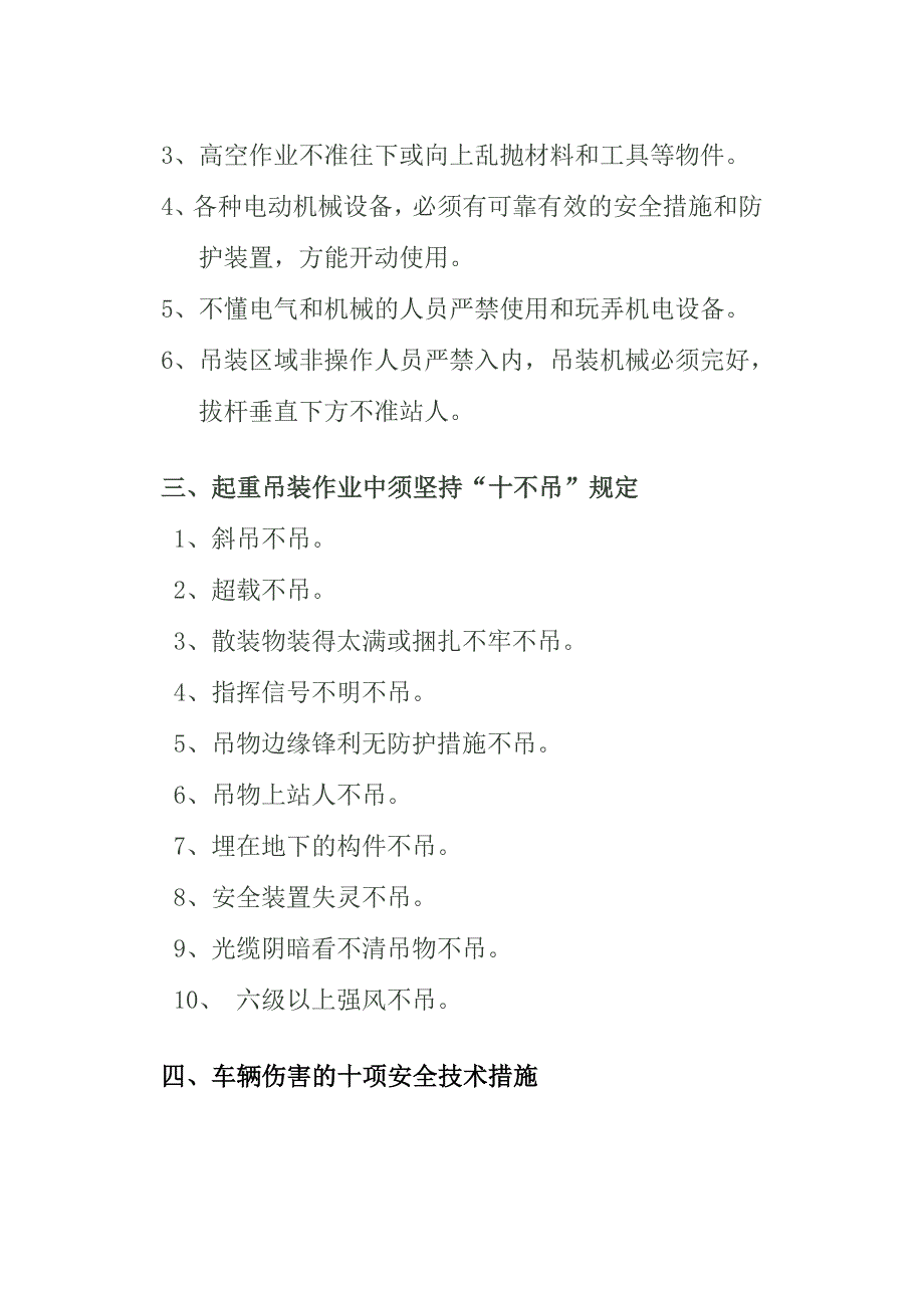 新工人入场安全生产须知_第4页