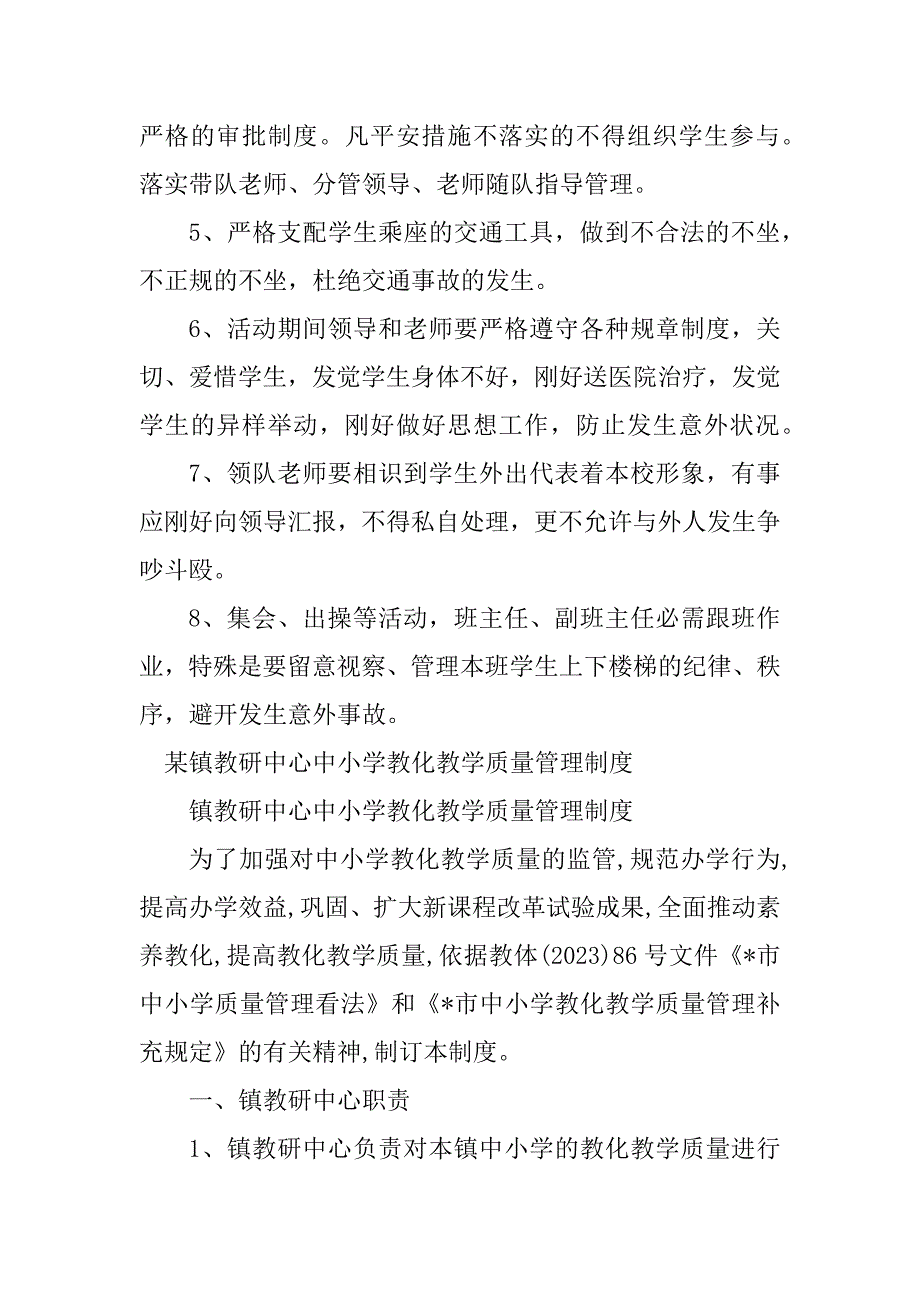 2023年教育教学考勤管理制度篇_第4页