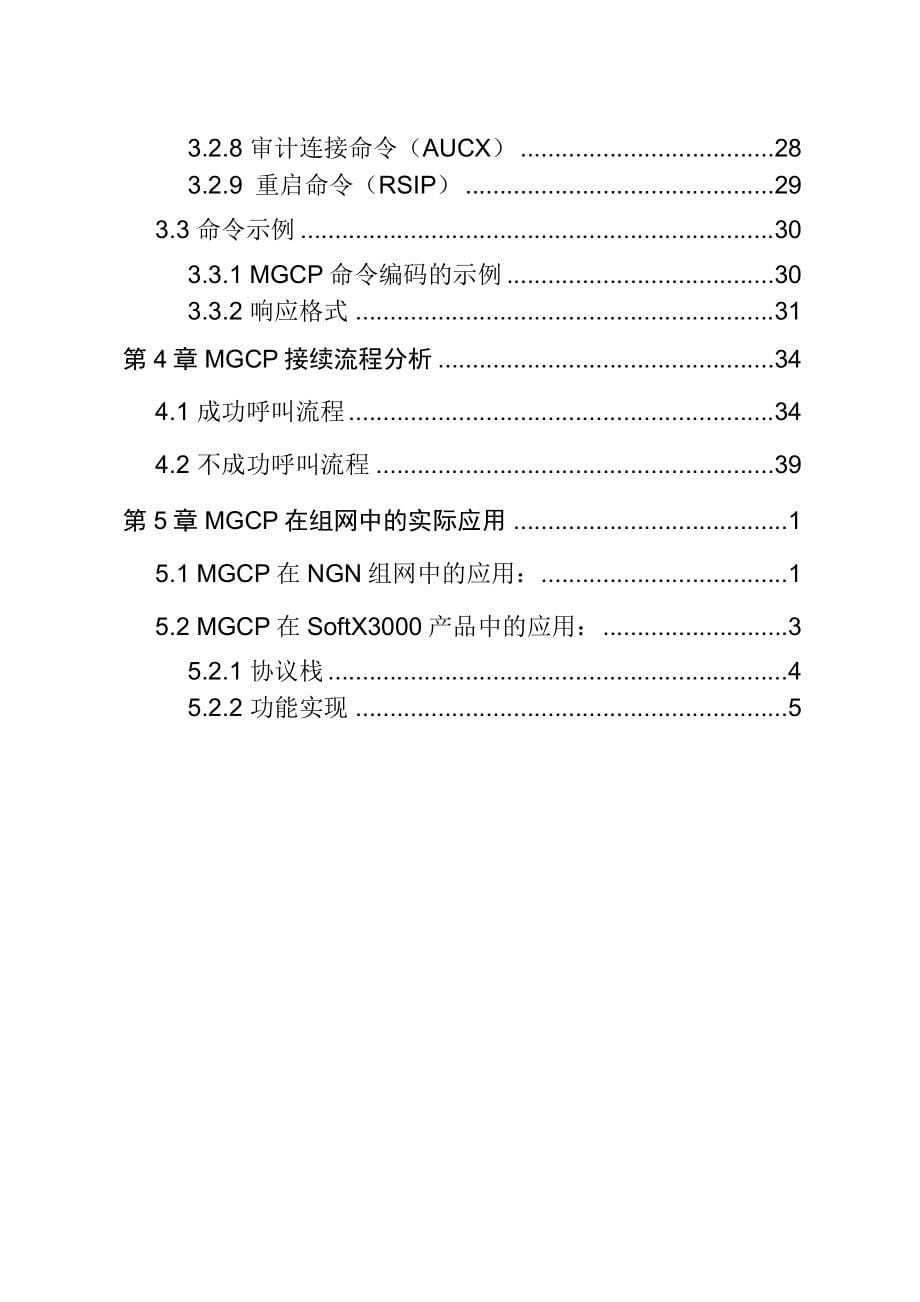 软交换分组协议基础-MGCP协议V2.0-20021210-B.doc_第5页