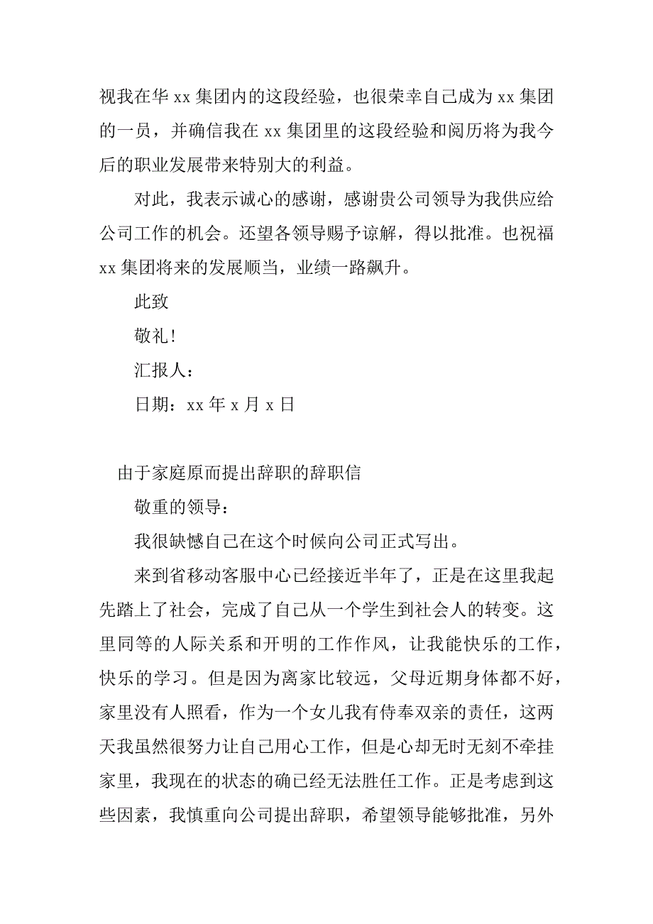 2023年辞职的辞职信(8篇)_第2页