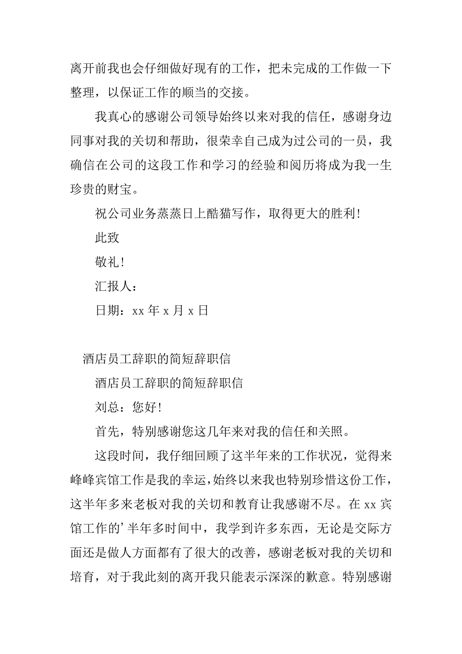 2023年辞职的辞职信(8篇)_第3页