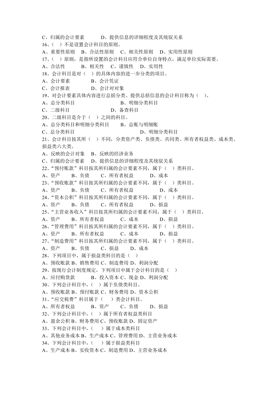 会计基础第二章.doc_第2页