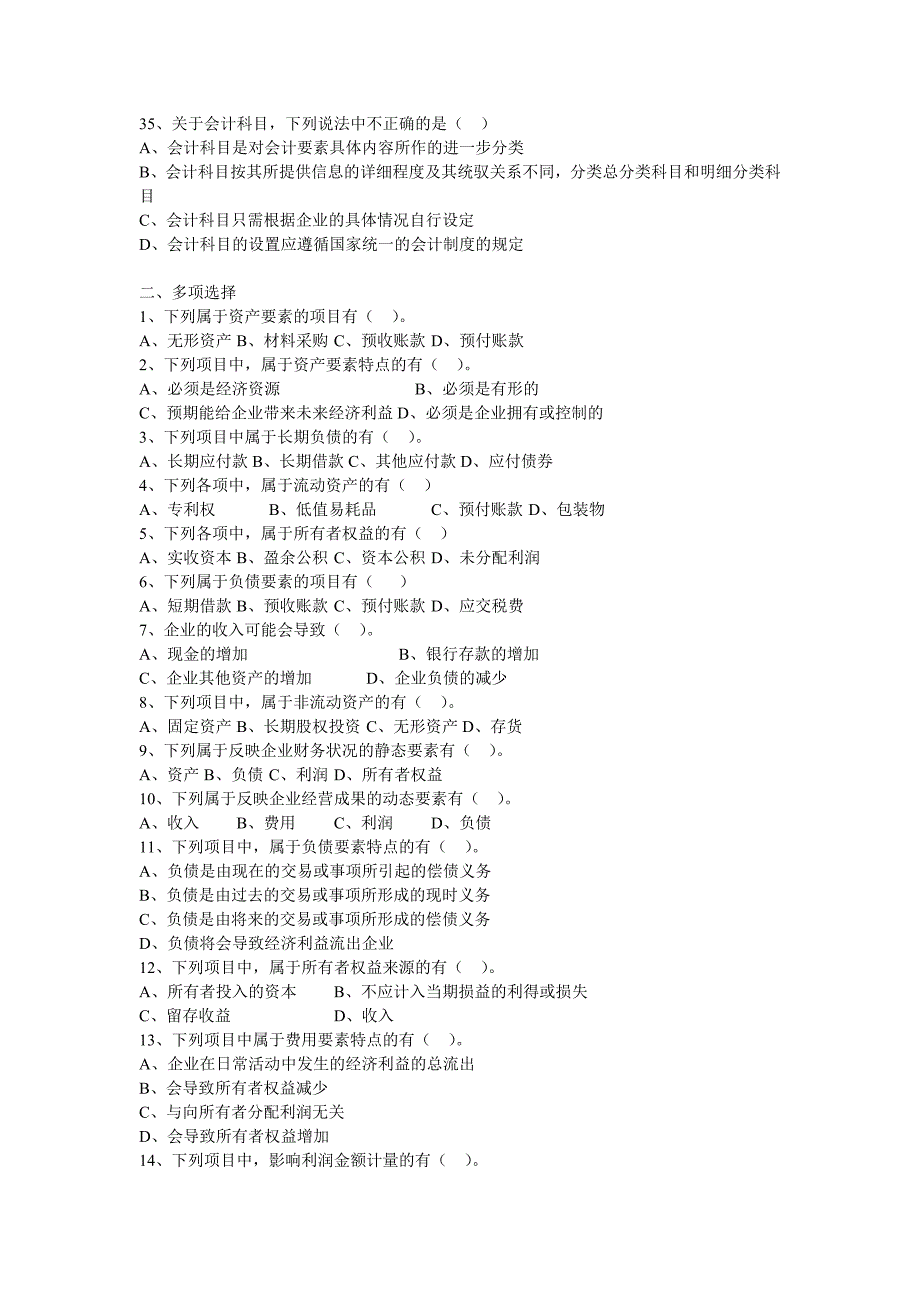 会计基础第二章.doc_第3页