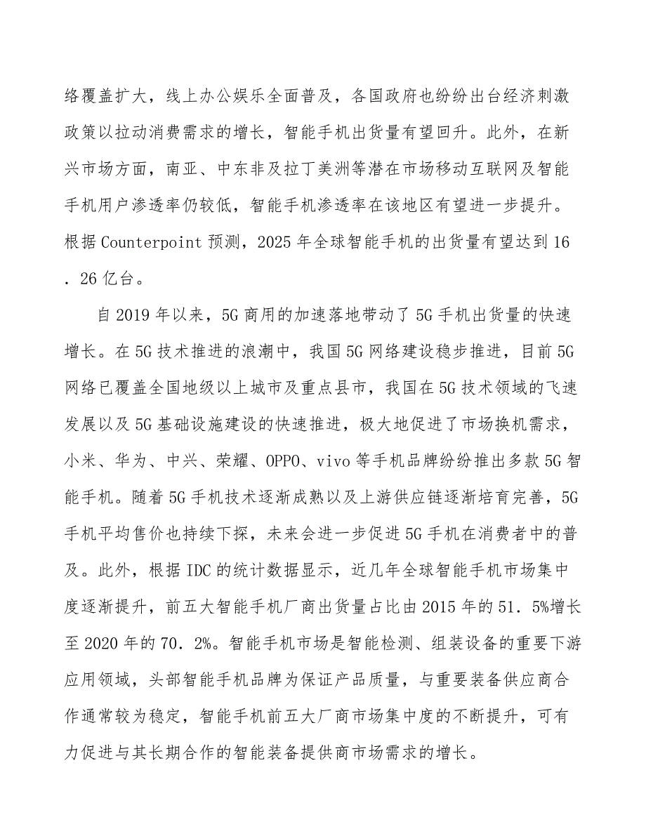 智能装备行业下游需求状况与发展趋势_第2页