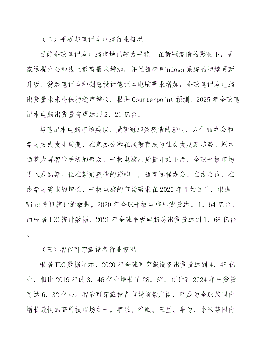 智能装备行业下游需求状况与发展趋势_第3页