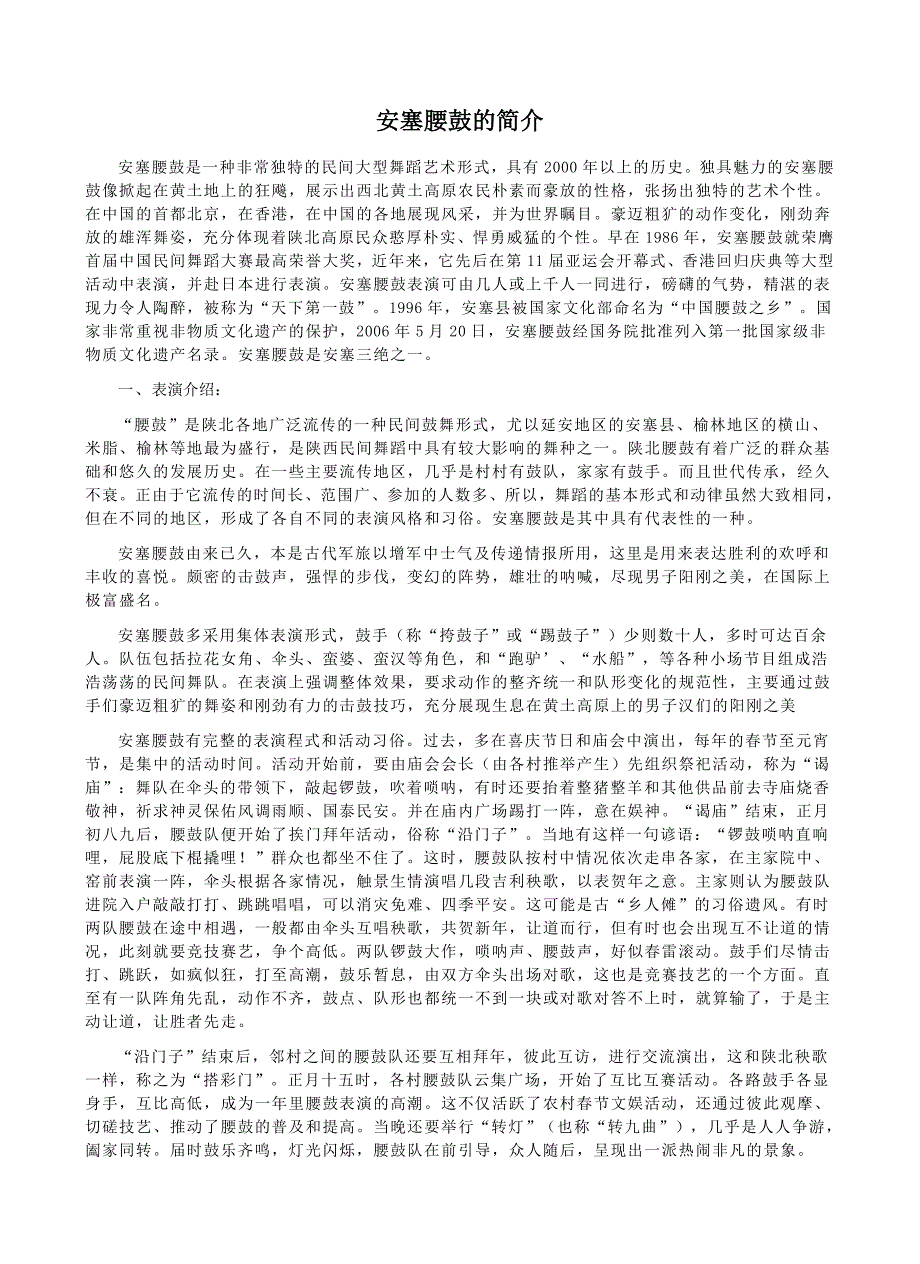 安塞腰鼓的简介.doc_第1页