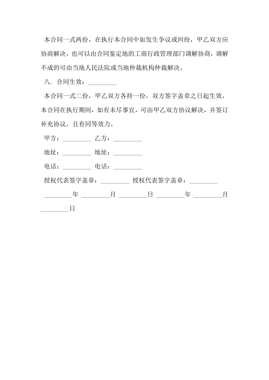 装饰材料购销合同范文_第4页