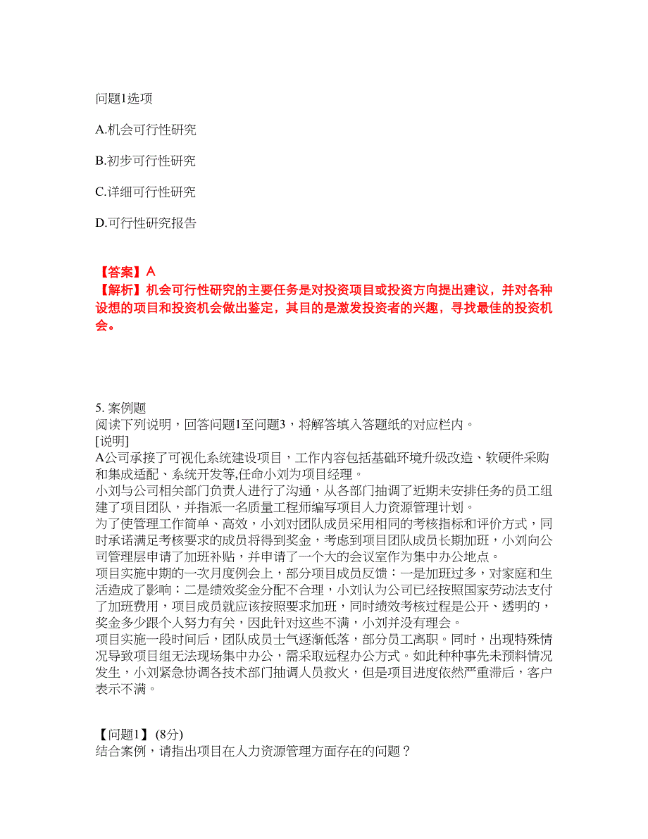 2022年软考-系统集成项目管理工程师考试内容及全真模拟冲刺卷（附带答案与详解）第6期_第3页