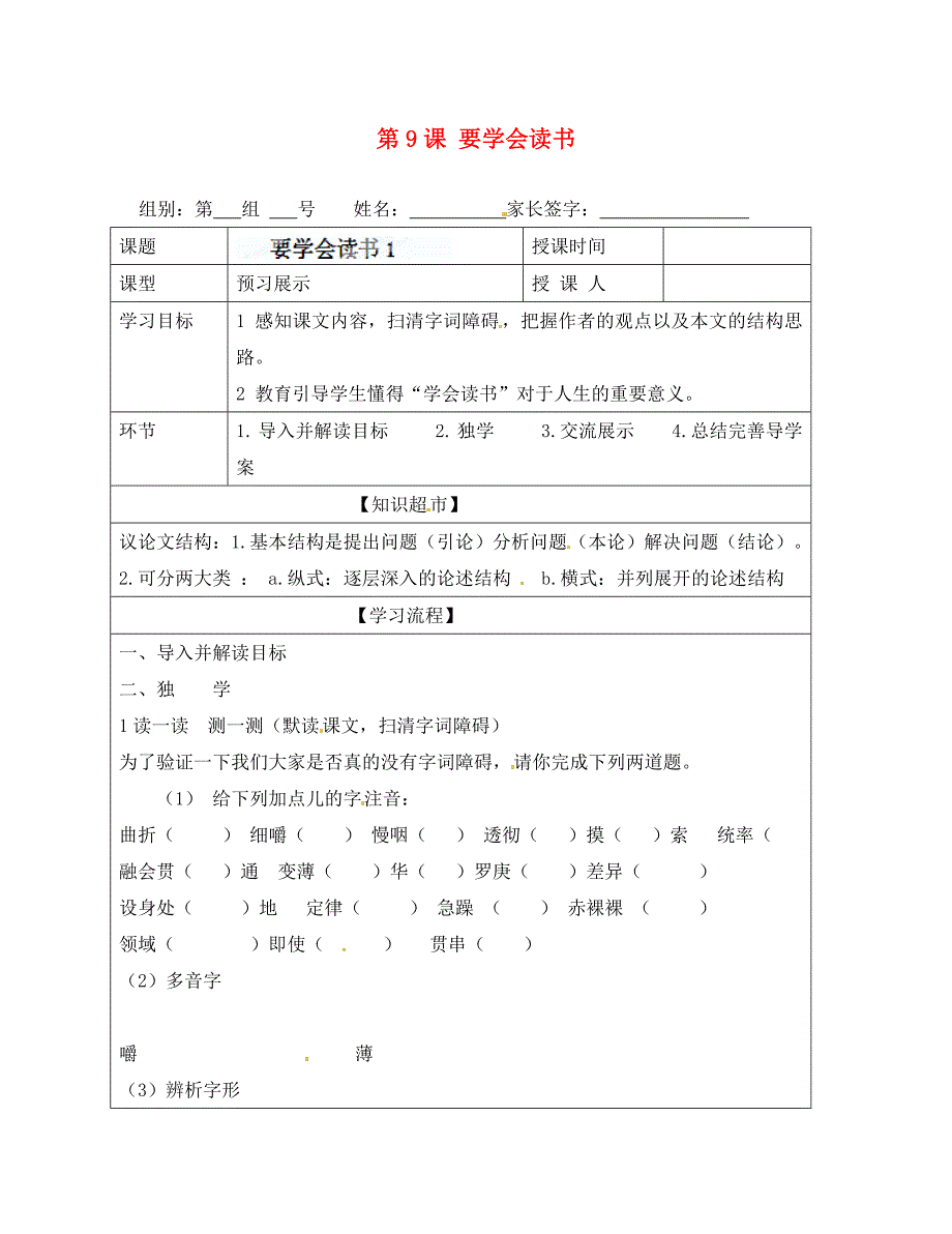 北京市房山区石窝中学八年级语文上册第9课要学会读书导学案1无答案北京新课版_第1页