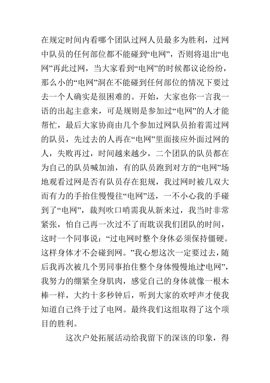 公司员工团体活动总结(1)_第2页