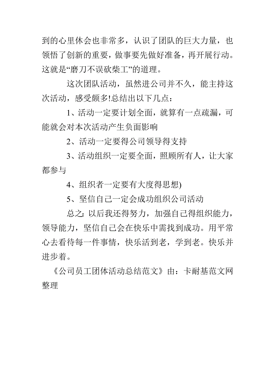 公司员工团体活动总结(1)_第3页