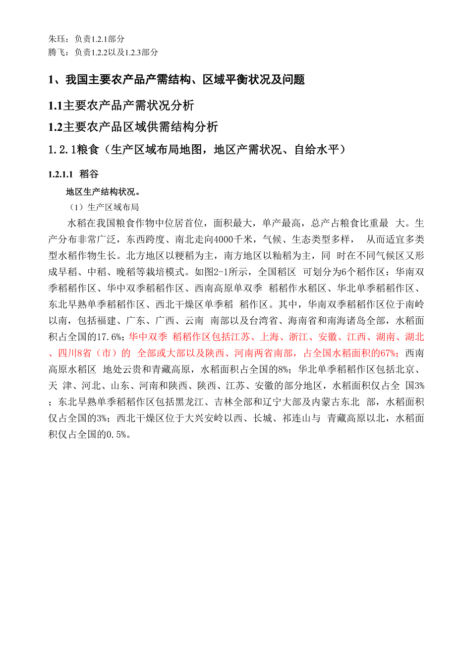 粮食地域结构_第1页