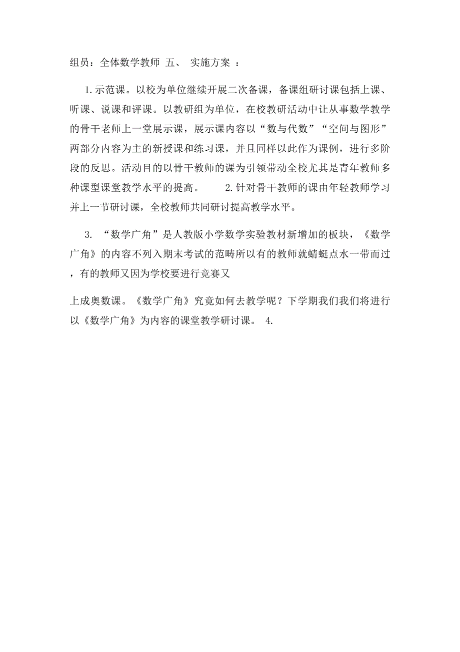 小学数学教研活动实施方案_第2页