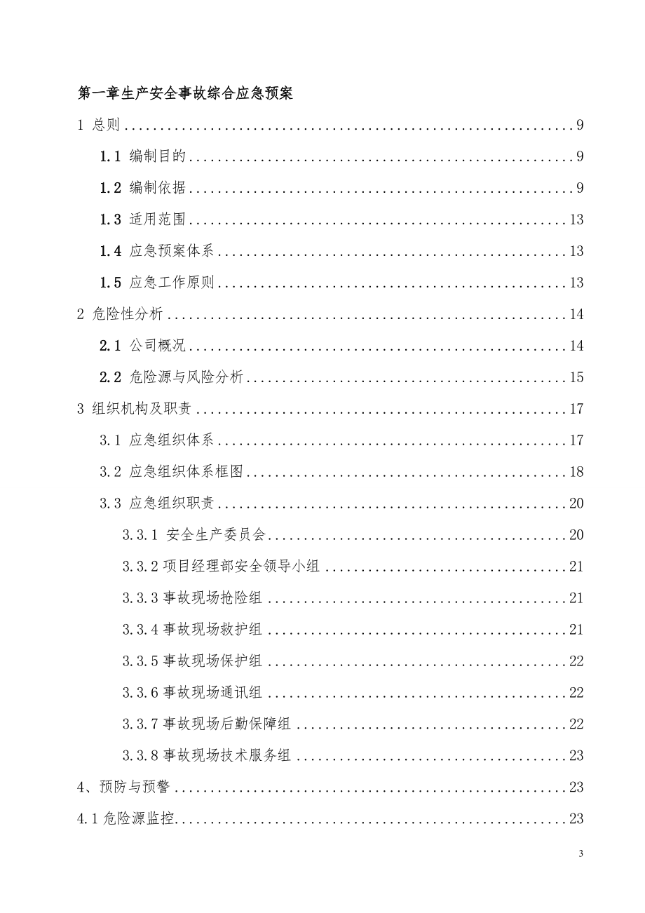 建筑安装工程有限责任公司安全生产事故应急预案_第3页