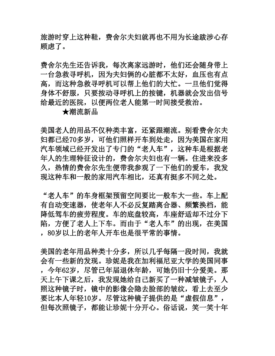 多元化的美国中老年用品_第4页