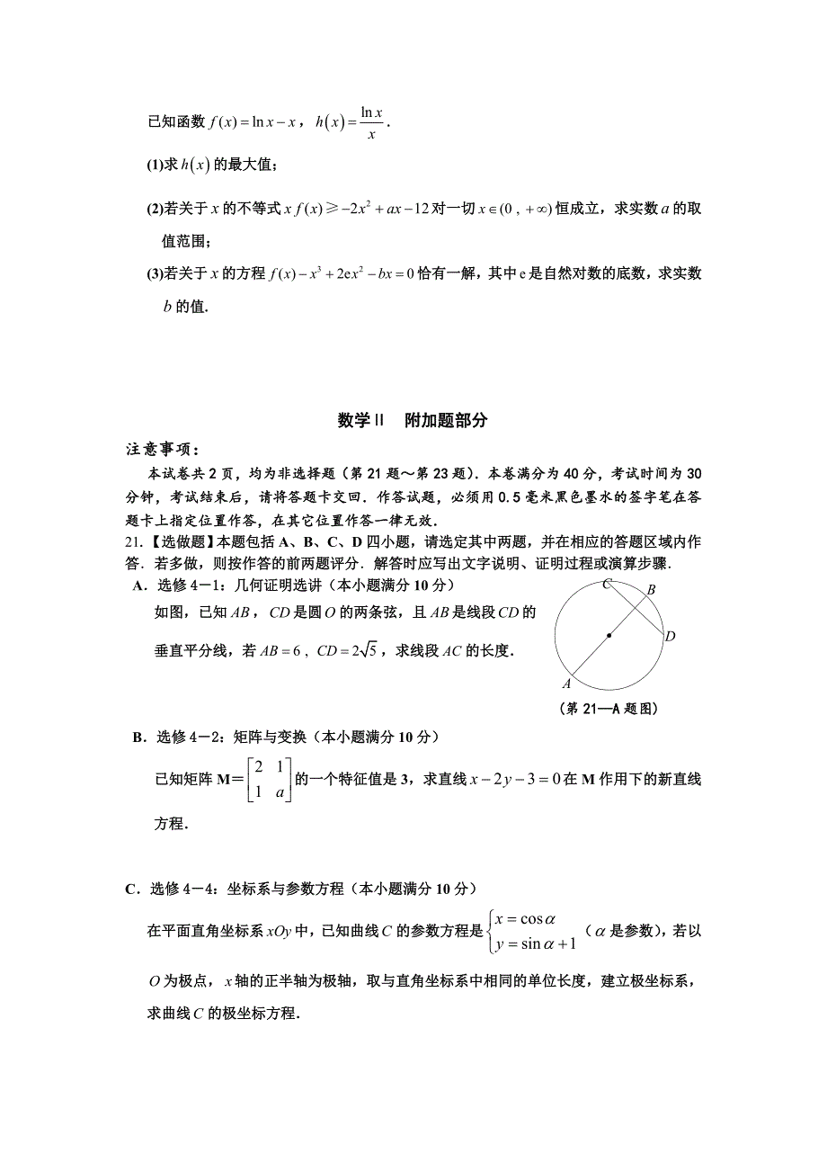 江苏省宿迁市高三一模统测数学试题31420new_第4页