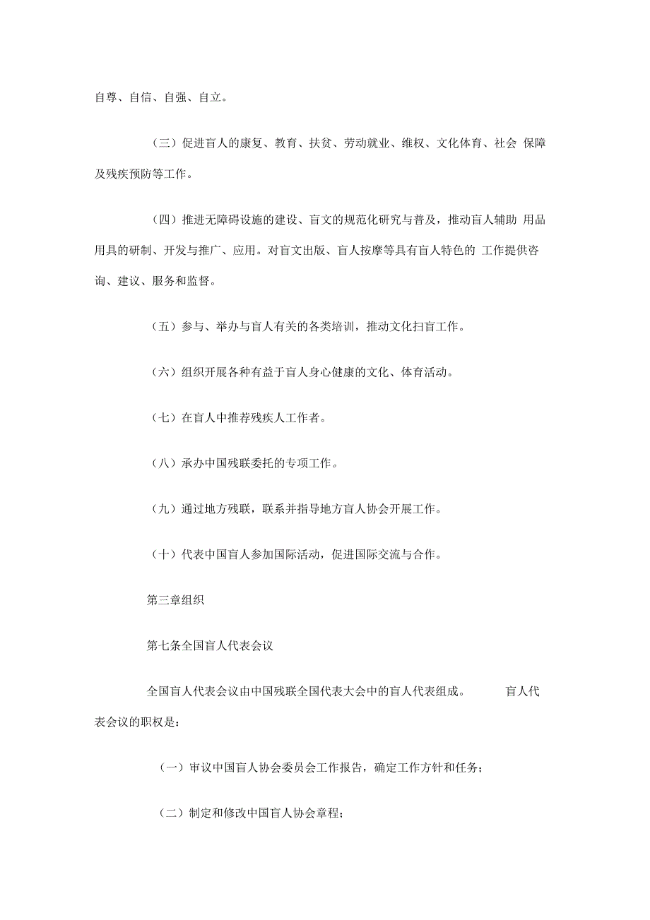 中国残联各专门协会章程_第2页