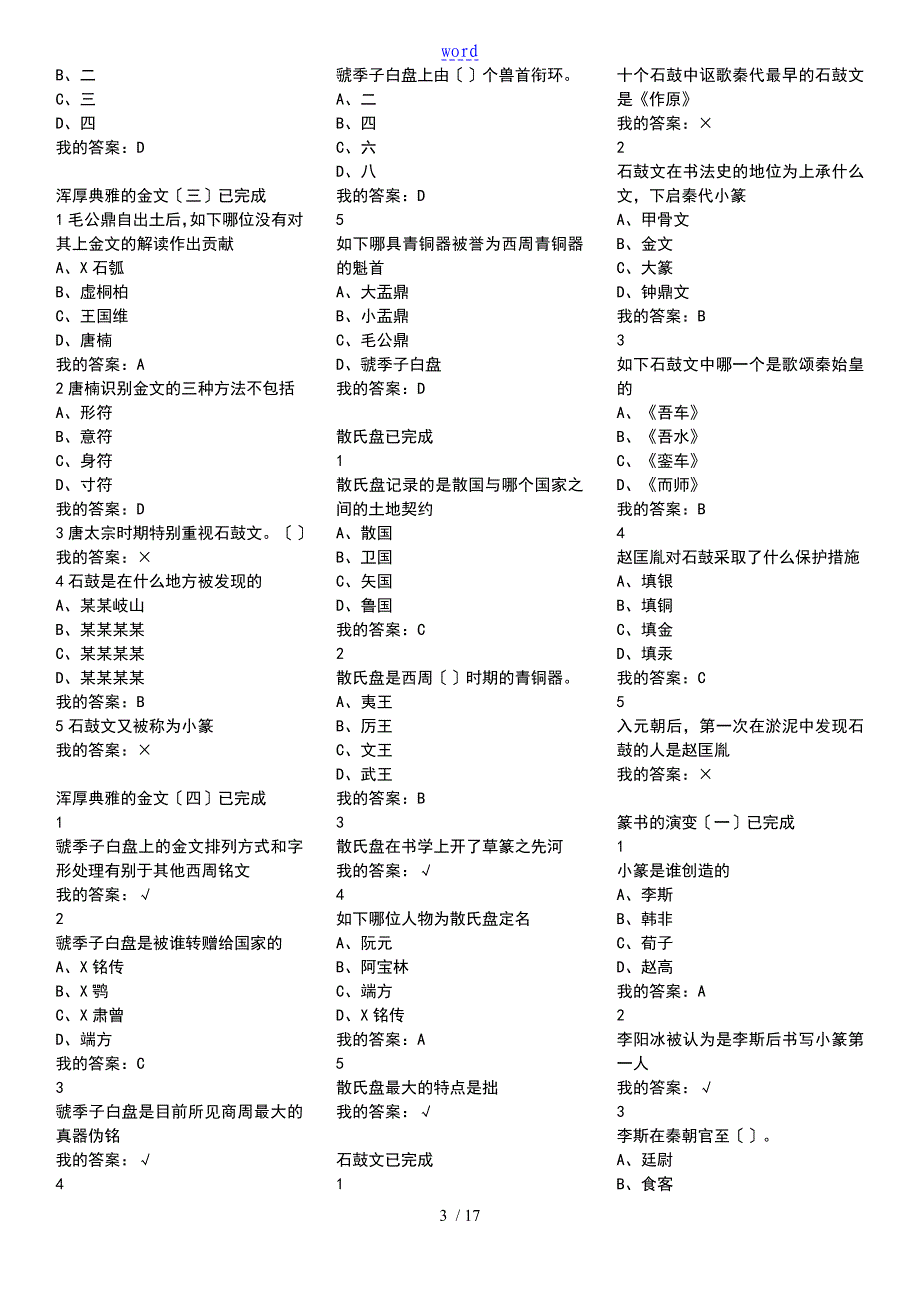 超星学习通书法鉴赏问题详解_第3页