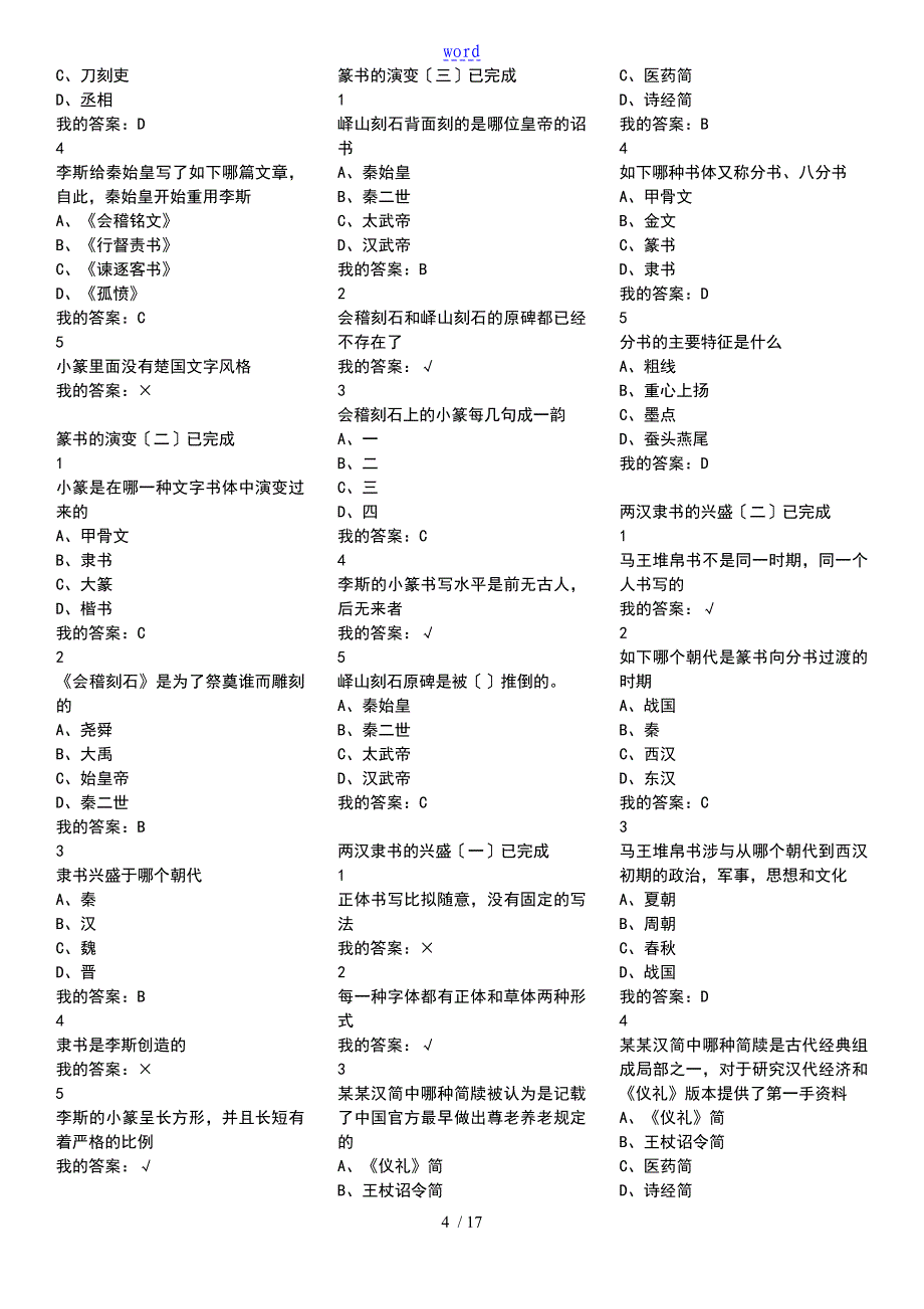 超星学习通书法鉴赏问题详解_第4页