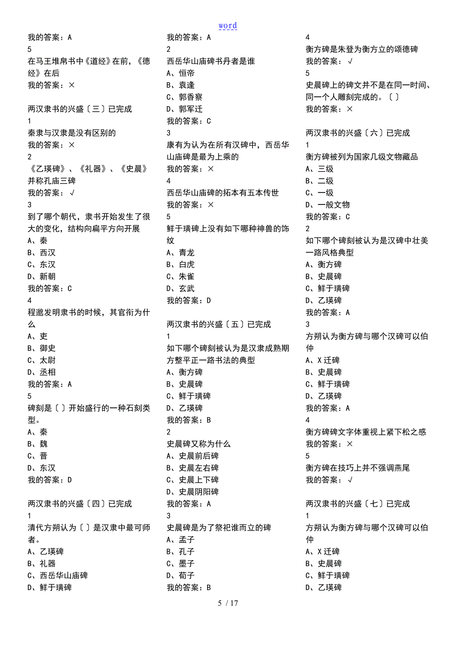 超星学习通书法鉴赏问题详解_第5页