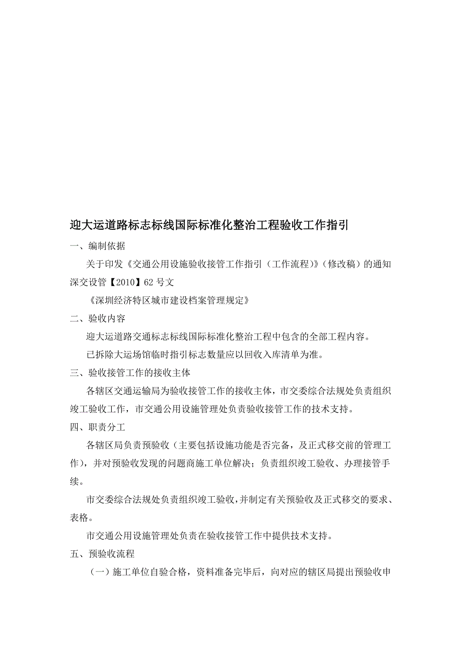 1009迎大运道路标志标线国际标准化整治验收工作指引_第1页