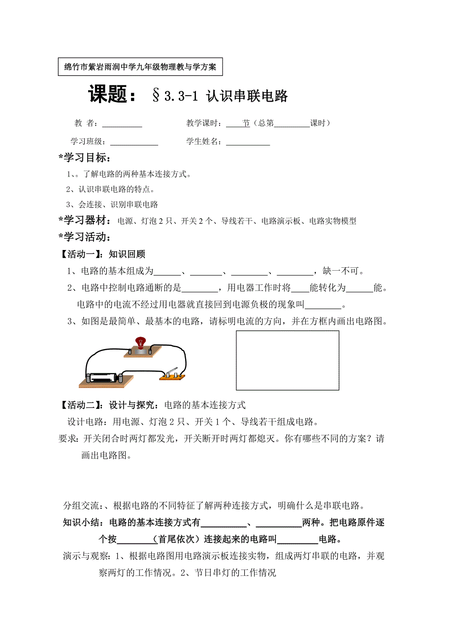 串联电路学案_第1页