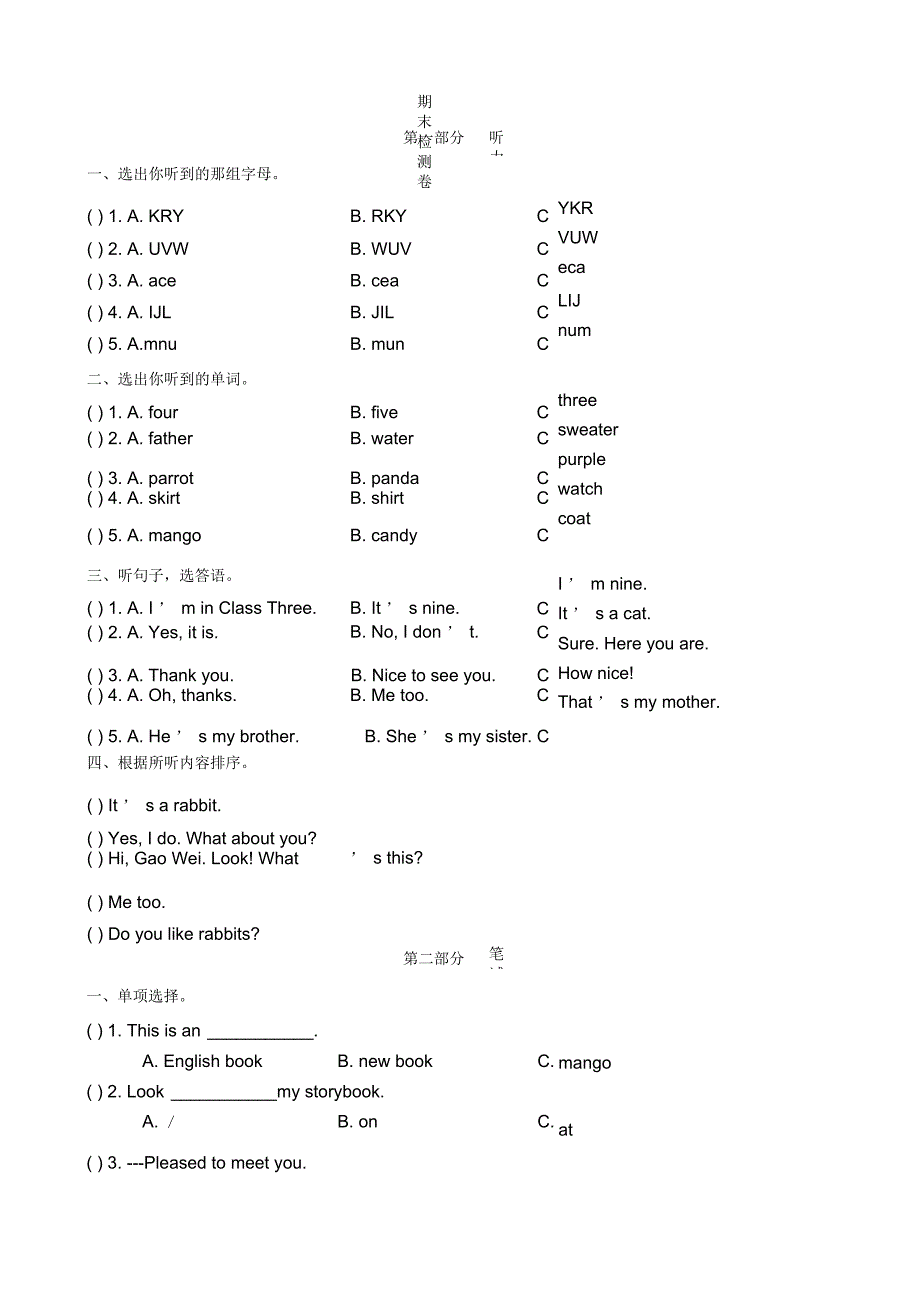 2017人教版(精通)英语三年级下册期末检测卷_第1页