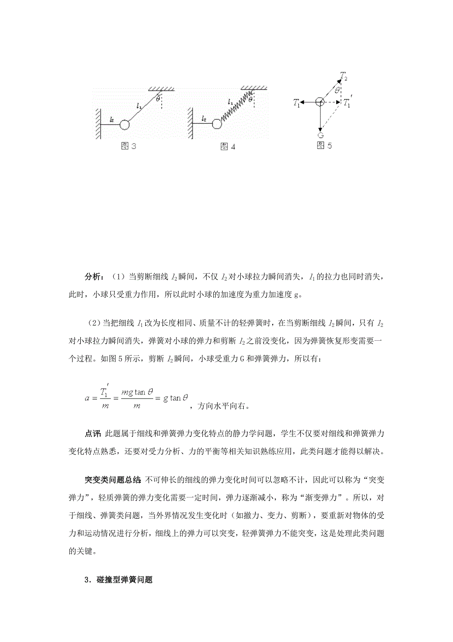 高考高中物理弹簧类问题的几种模型及其处理方法_第4页