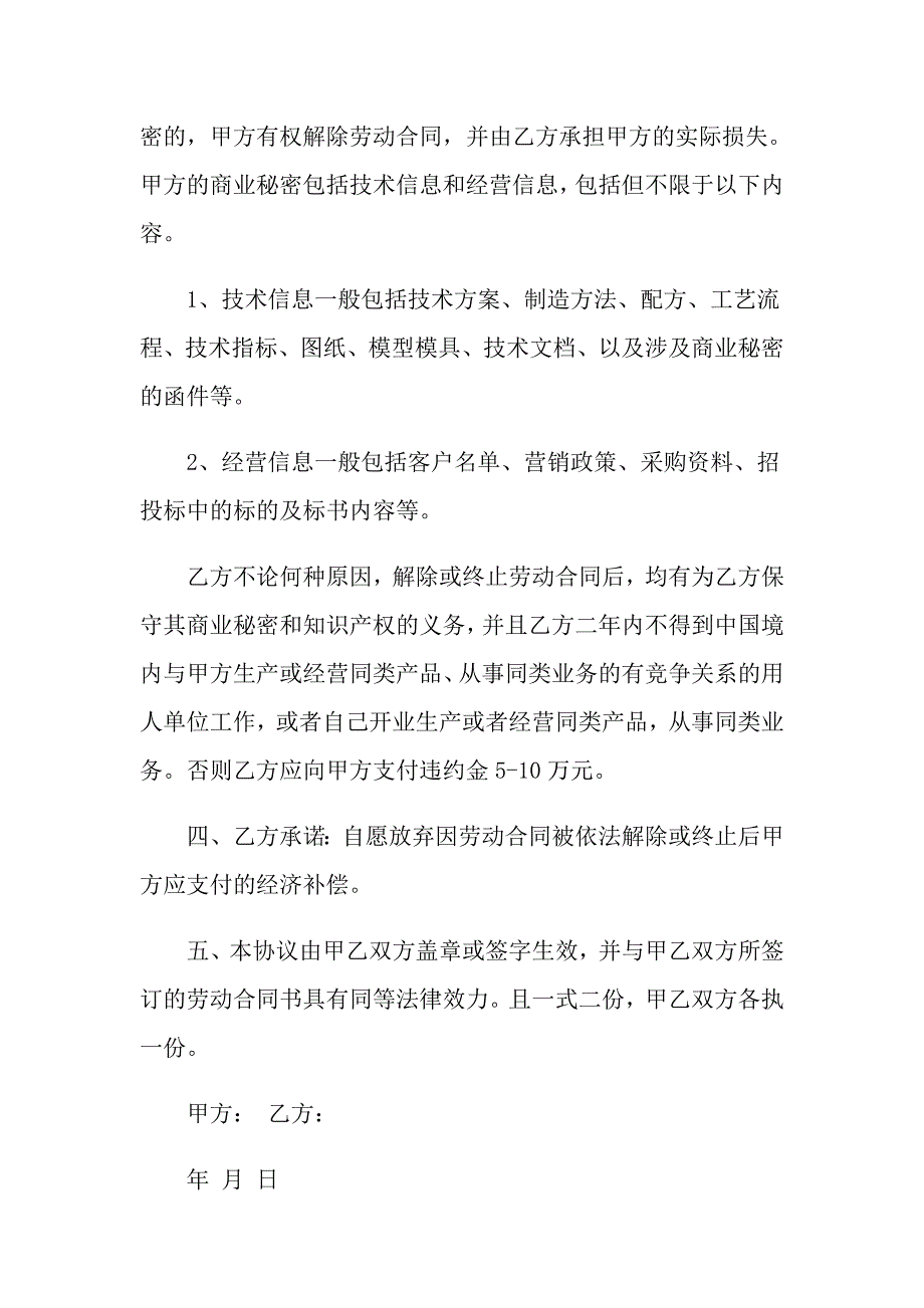 2022关于公司劳动合同范文集合七篇_第2页