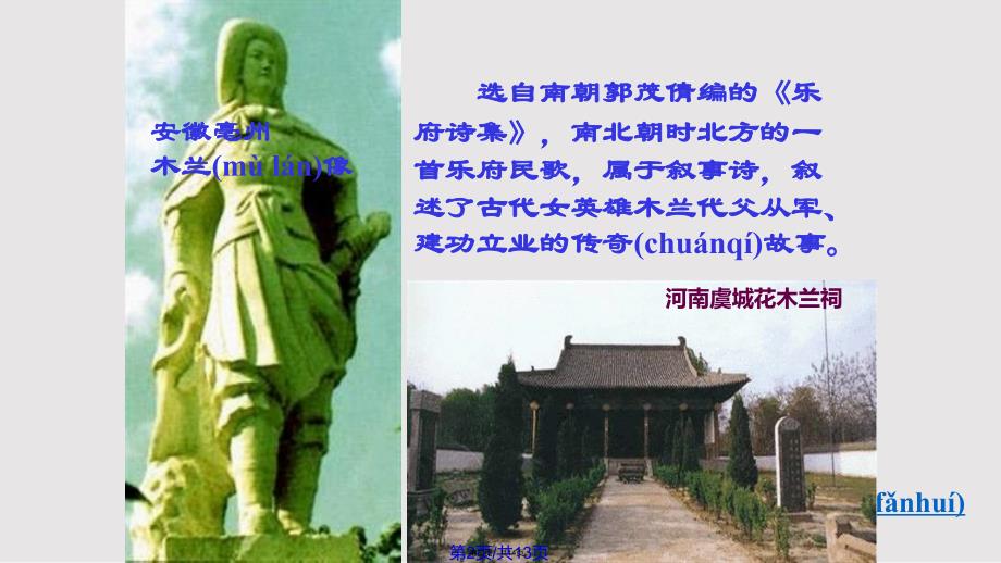 古代诗词三首实用教案_第2页