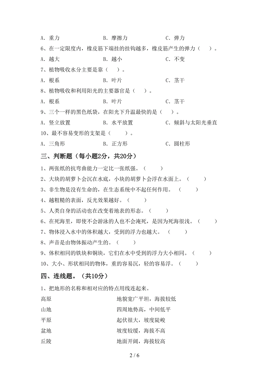 湘教版五年级科学上册期中考试题一.doc_第2页