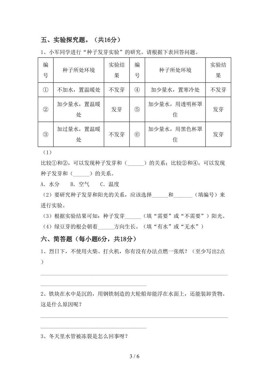 湘教版五年级科学上册期中考试题一.doc_第3页