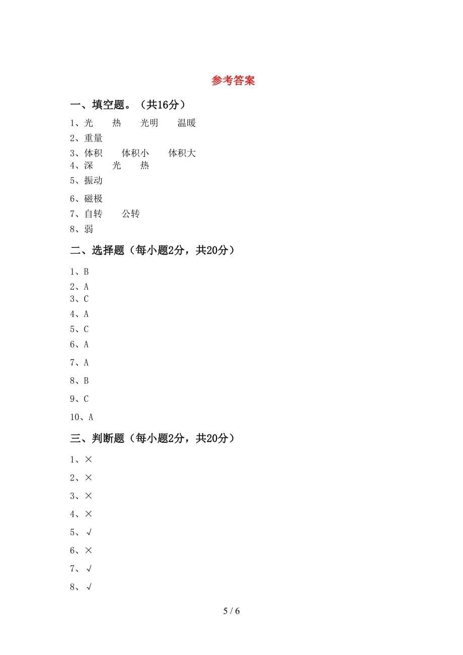 湘教版五年级科学上册期中考试题一.doc_第5页