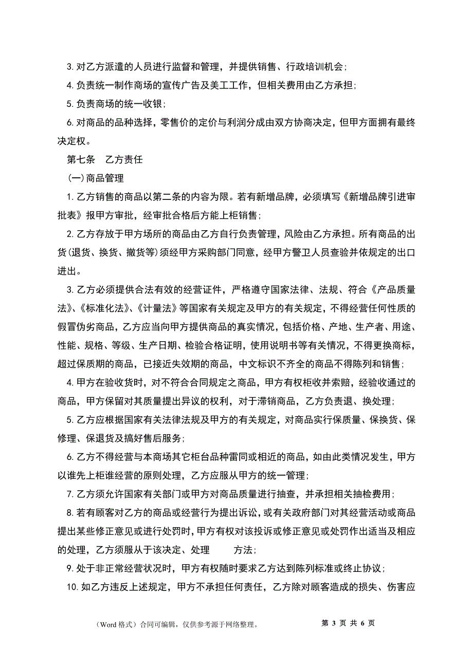 商场专柜联营协议模板_第3页