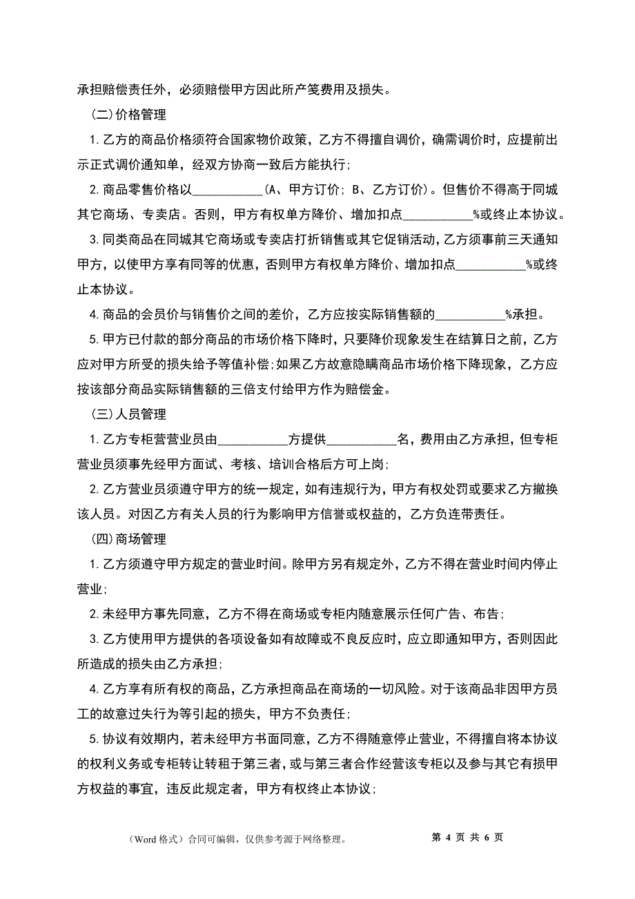 商场专柜联营协议模板_第4页