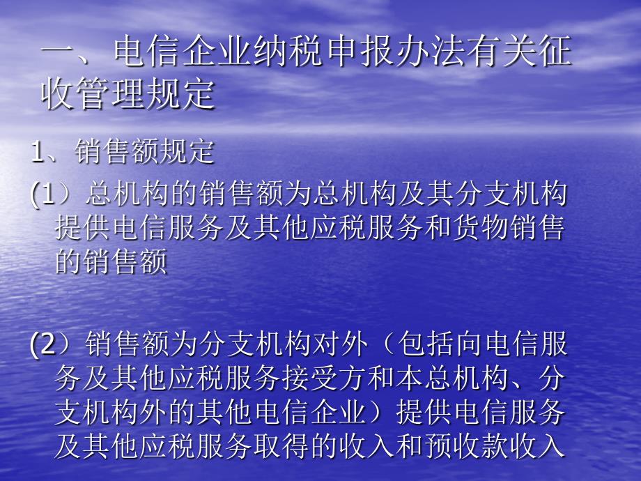 增值税纳税申报培训_第3页