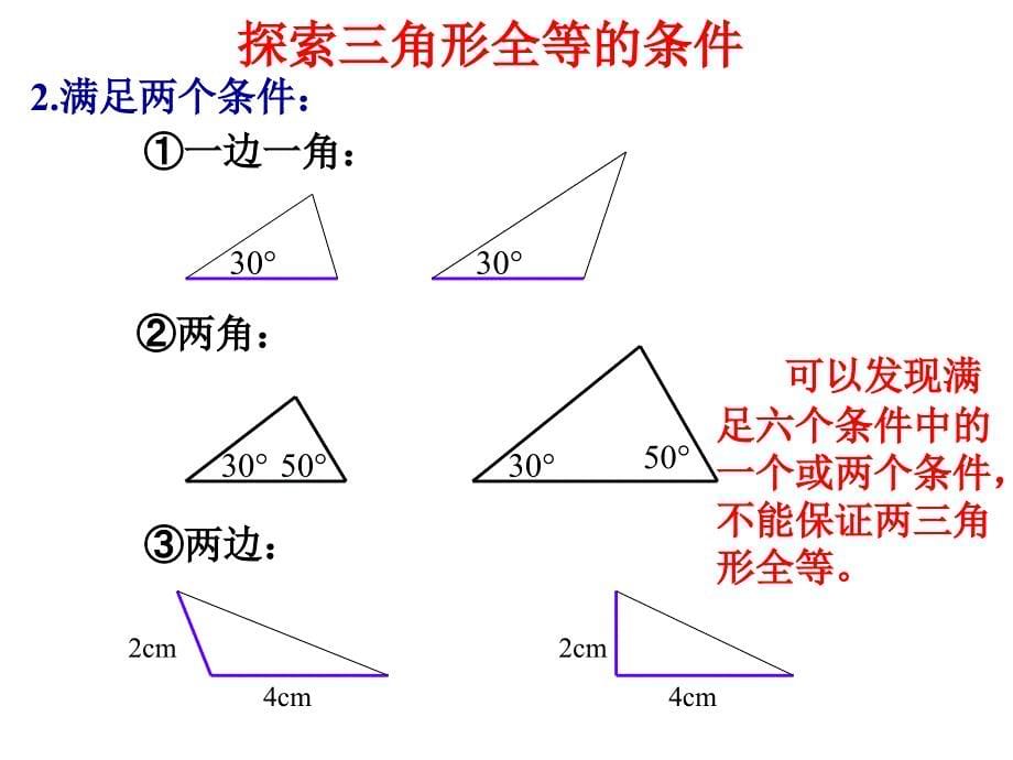 第二课时全等三角形的判定1_第5页