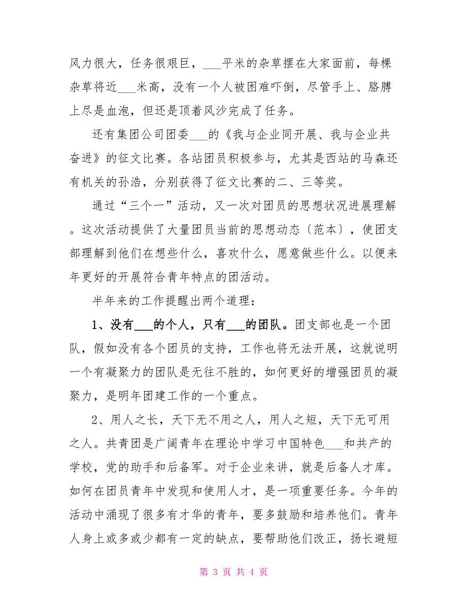 2022年公司团支部工作总结_第3页