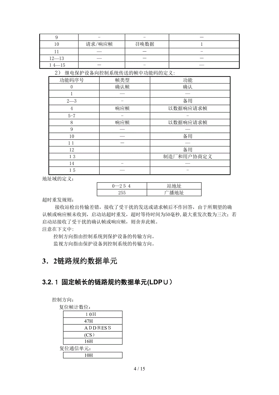 hg3000保护通信规约_第4页