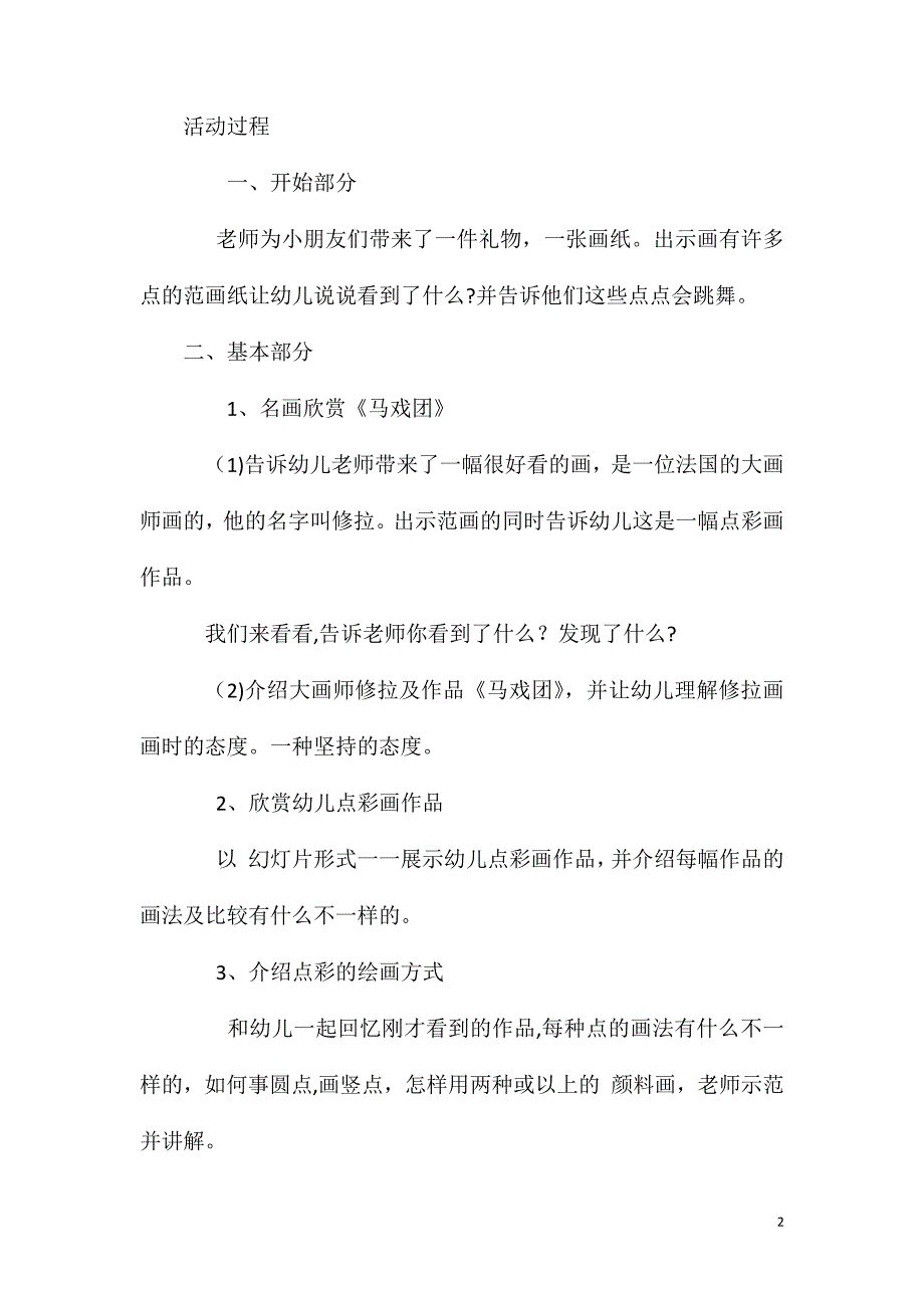 大班科学会跳舞的铅笔教案反思_第2页