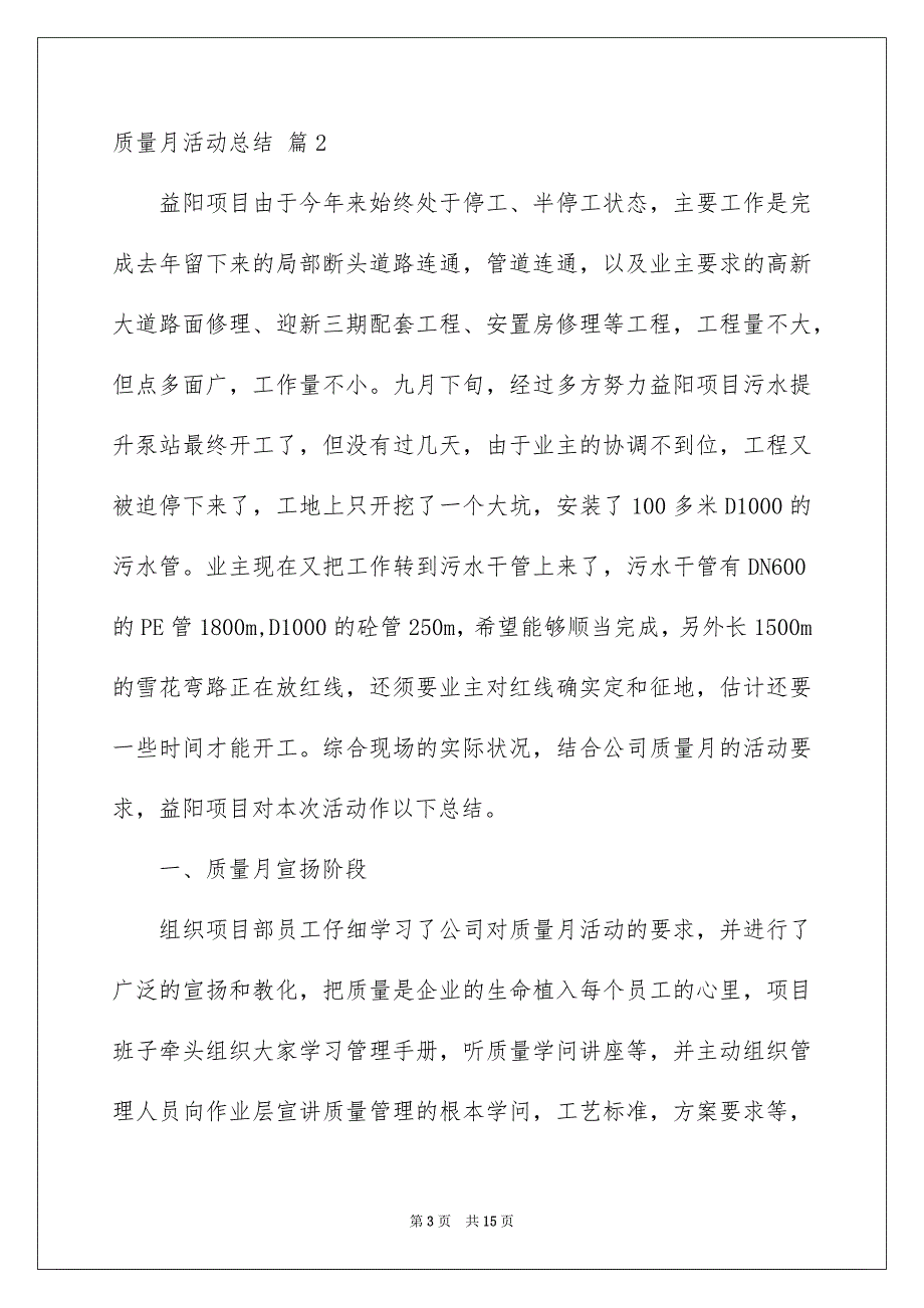 2023年质量月活动总结21范文.docx_第3页