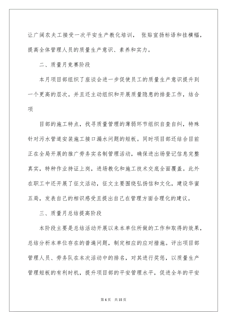 2023年质量月活动总结21范文.docx_第4页