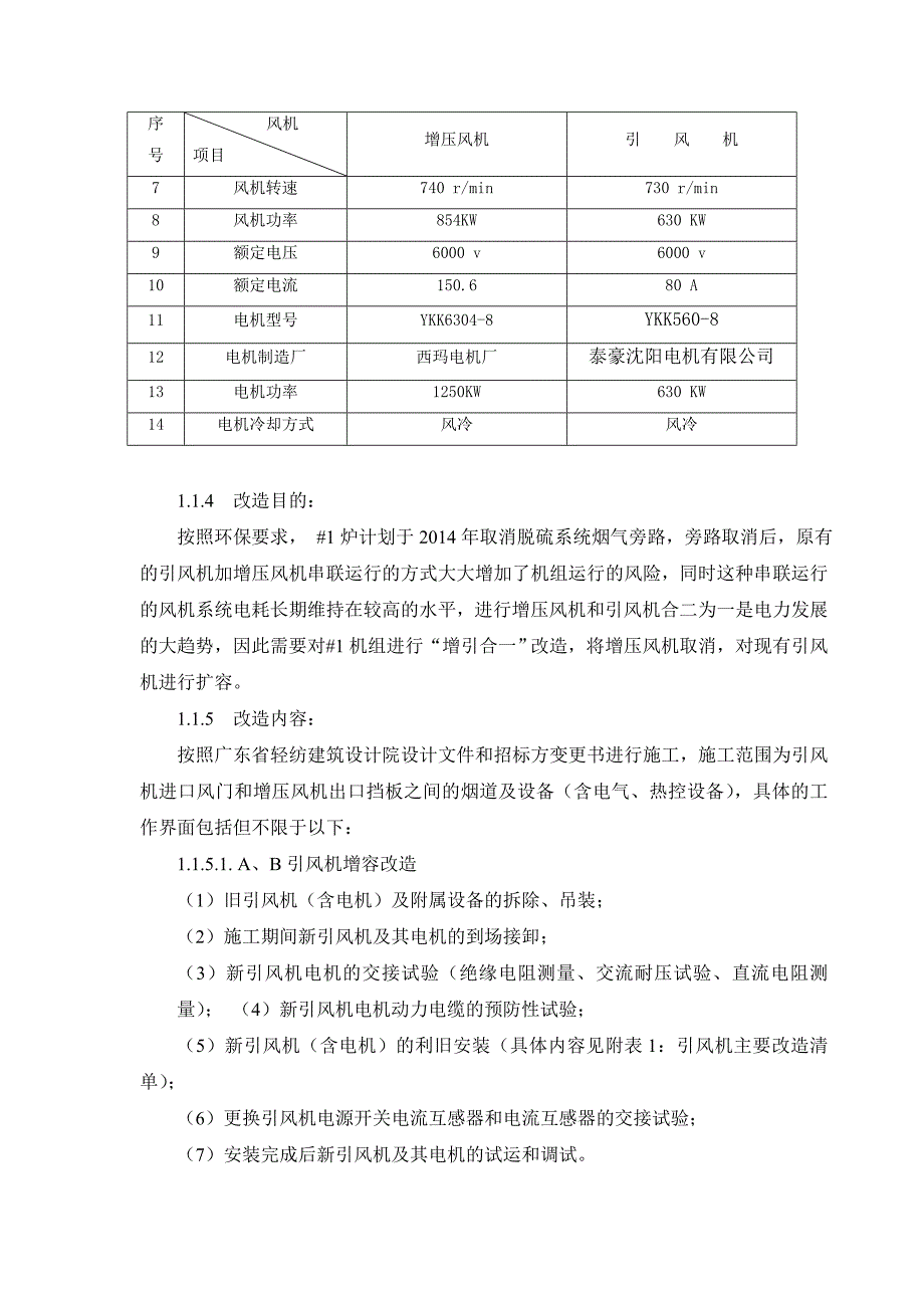 热电有限公司炉子增引合一改造技术规范书_第2页