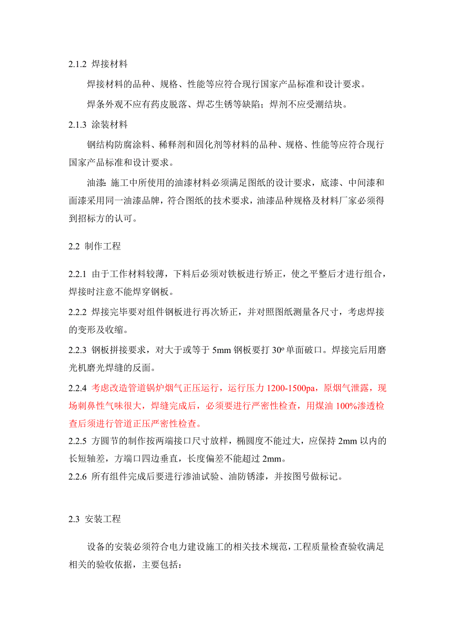 热电有限公司炉子增引合一改造技术规范书_第5页