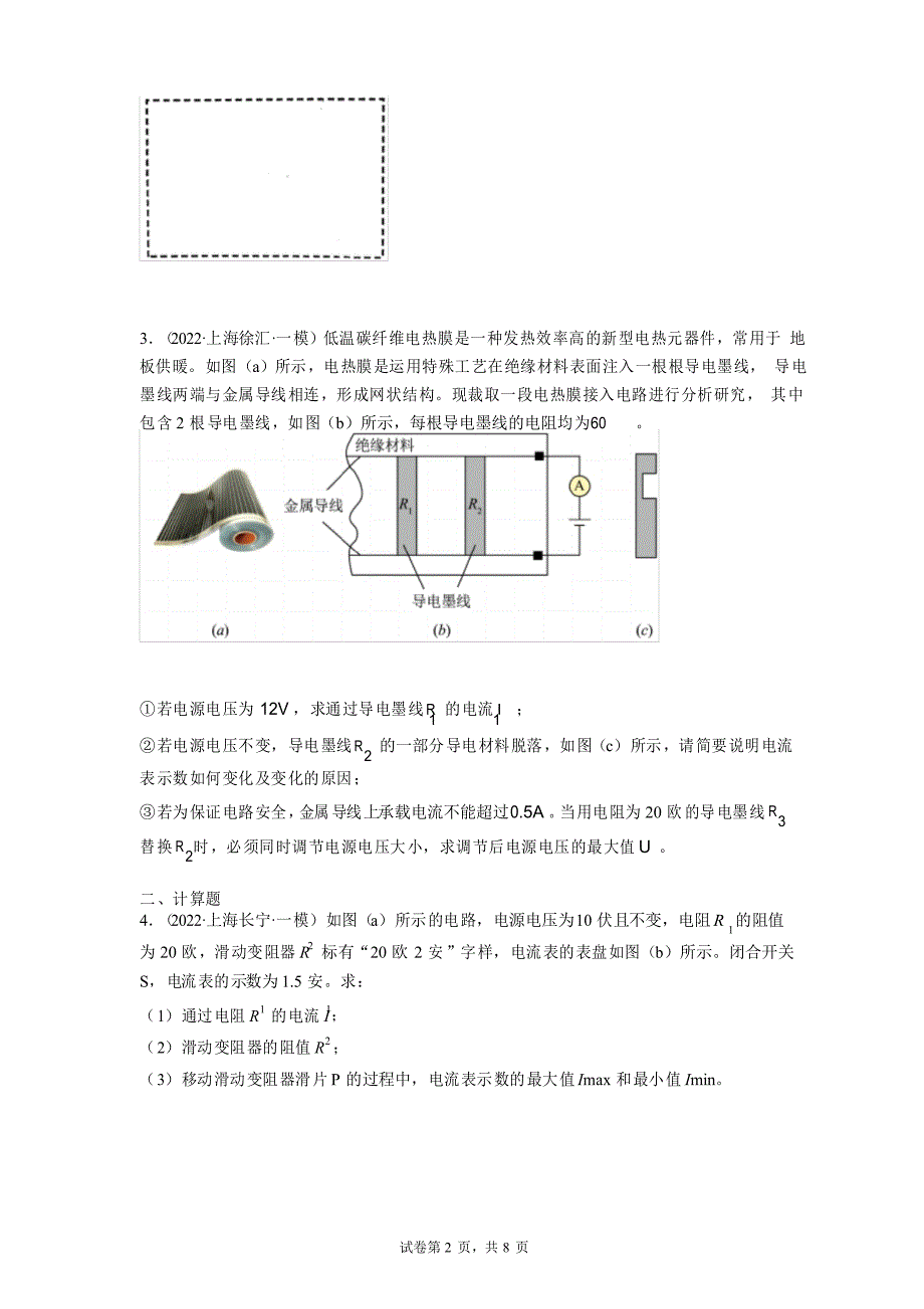 2022年上海中考物理一模汇编-电学计算-学生版_第2页