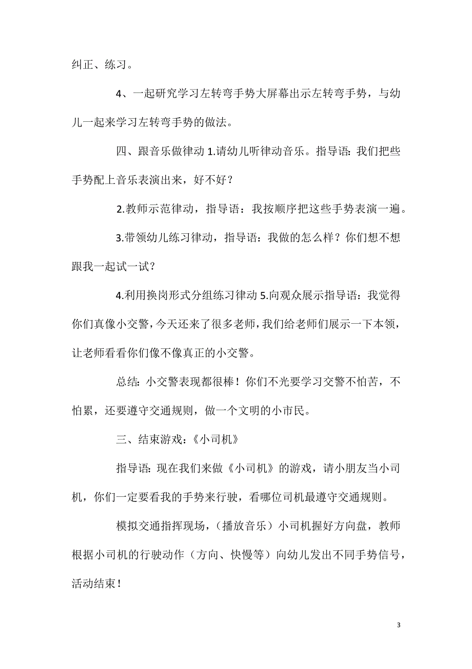 大班音乐我是小交警教案反思.doc_第3页