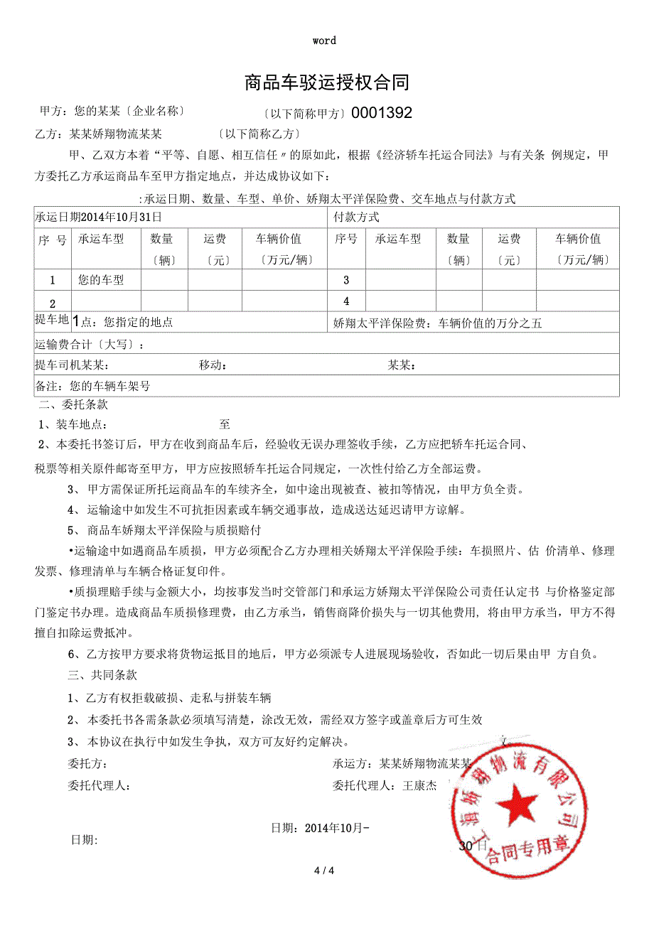 轿车托运及公司的选择_第4页